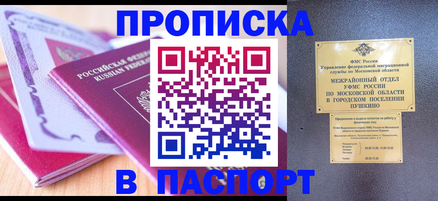 прописка законно в Талдоме