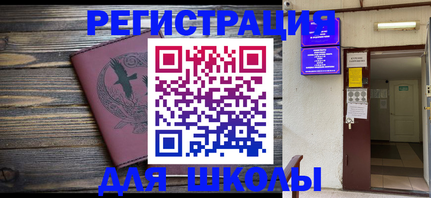 прописка для школы в Талдоме